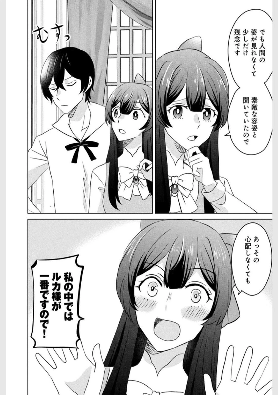 こんなはずじゃなかった? それは残念でしたね～私は自由気ままに暮らしたい～ 第11話 - 32