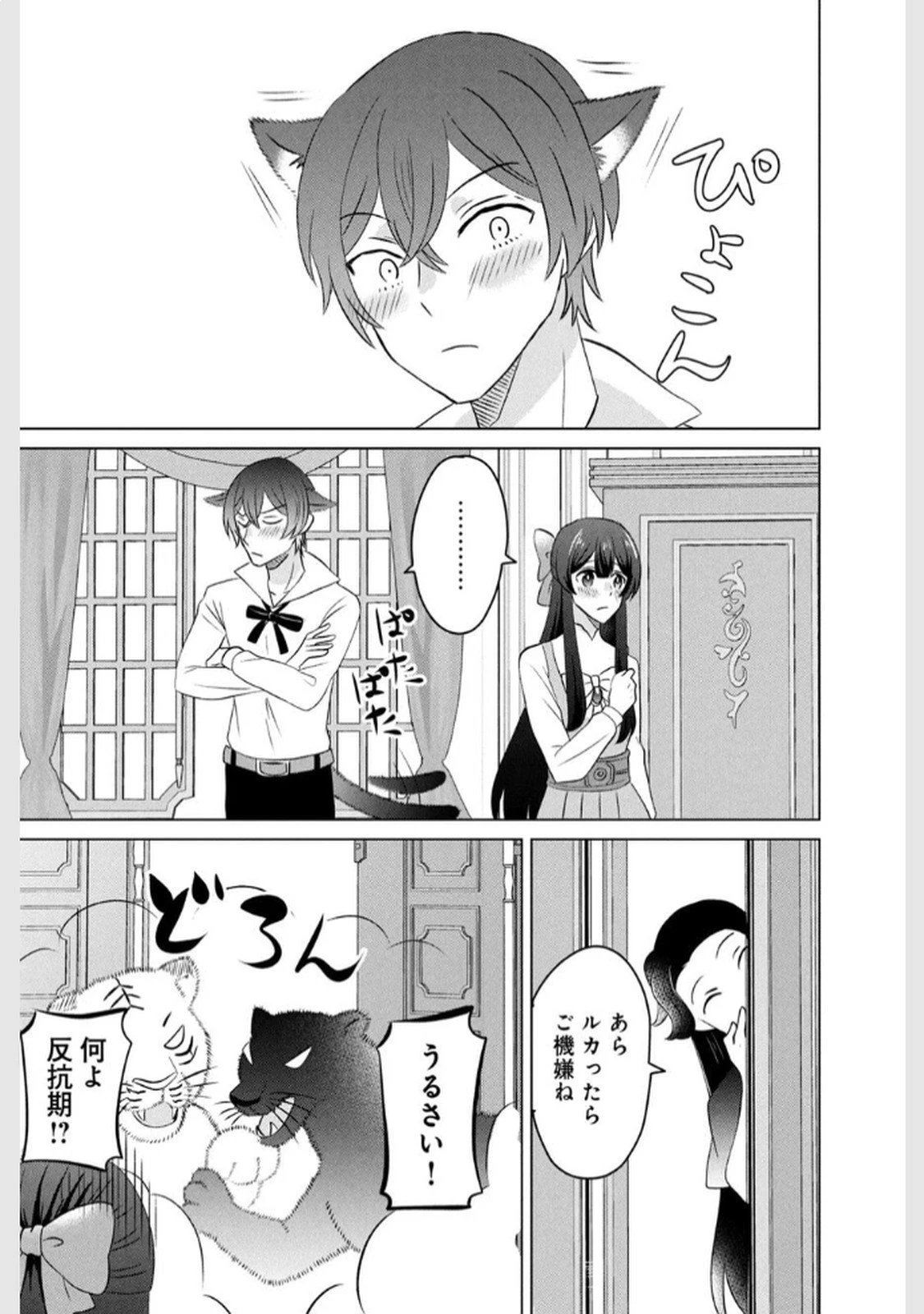 こんなはずじゃなかった? それは残念でしたね～私は自由気ままに暮らしたい～ 第11話 - 33