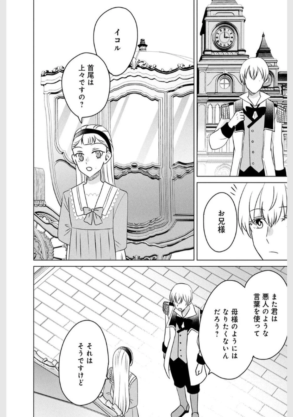 こんなはずじゃなかった? それは残念でしたね～私は自由気ままに暮らしたい～ 第11話 - 34