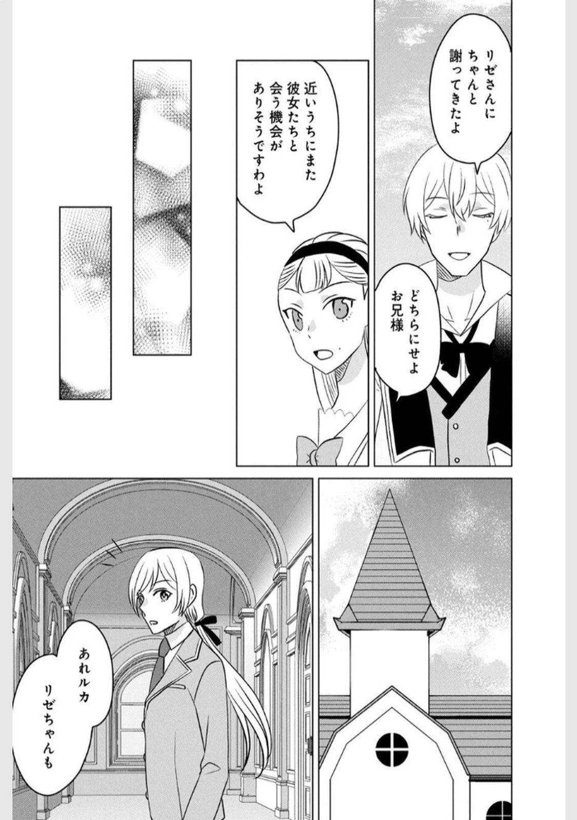 こんなはずじゃなかった? それは残念でしたね～私は自由気ままに暮らしたい～ 第11話 - 35