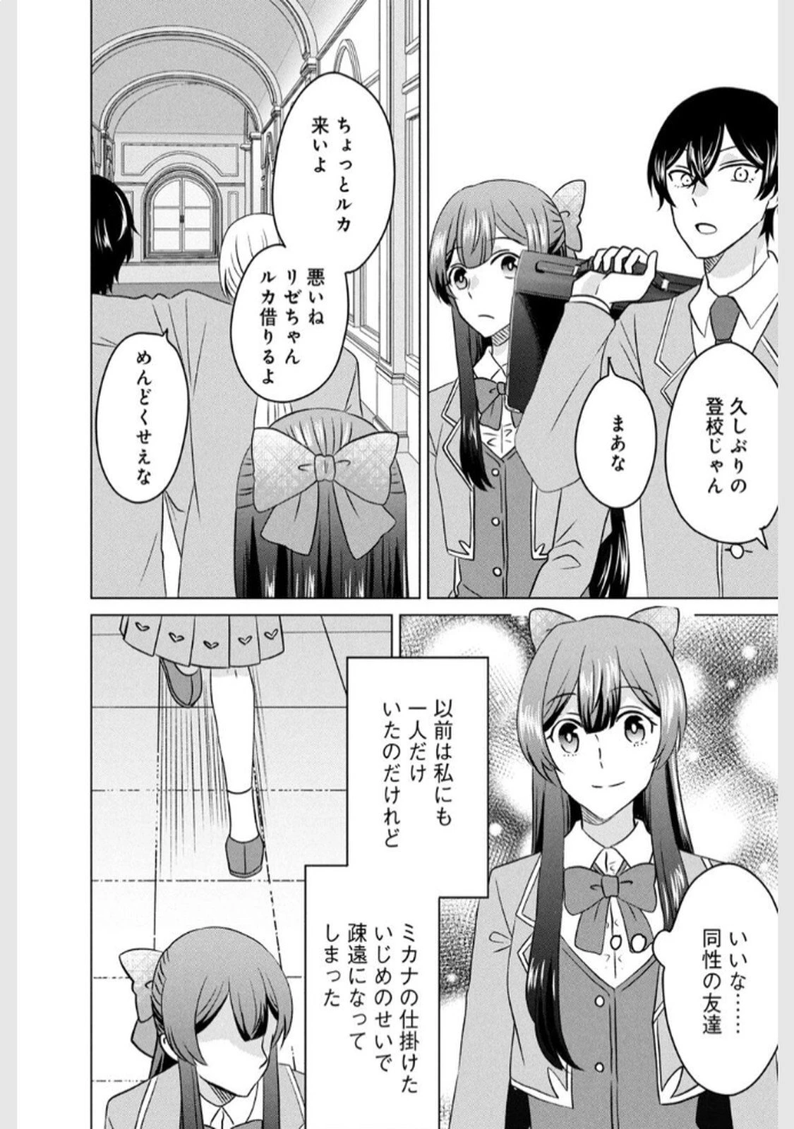 こんなはずじゃなかった? それは残念でしたね～私は自由気ままに暮らしたい～ 第11話 - 36