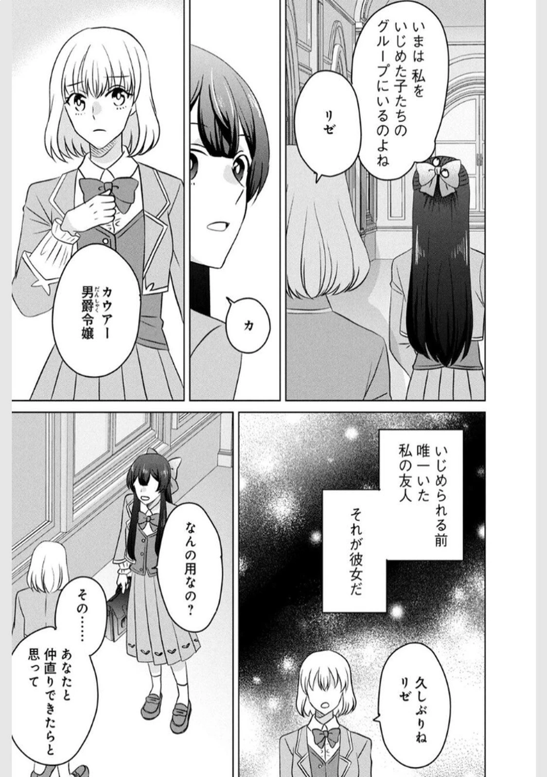 こんなはずじゃなかった? それは残念でしたね～私は自由気ままに暮らしたい～ 第11話 - 37