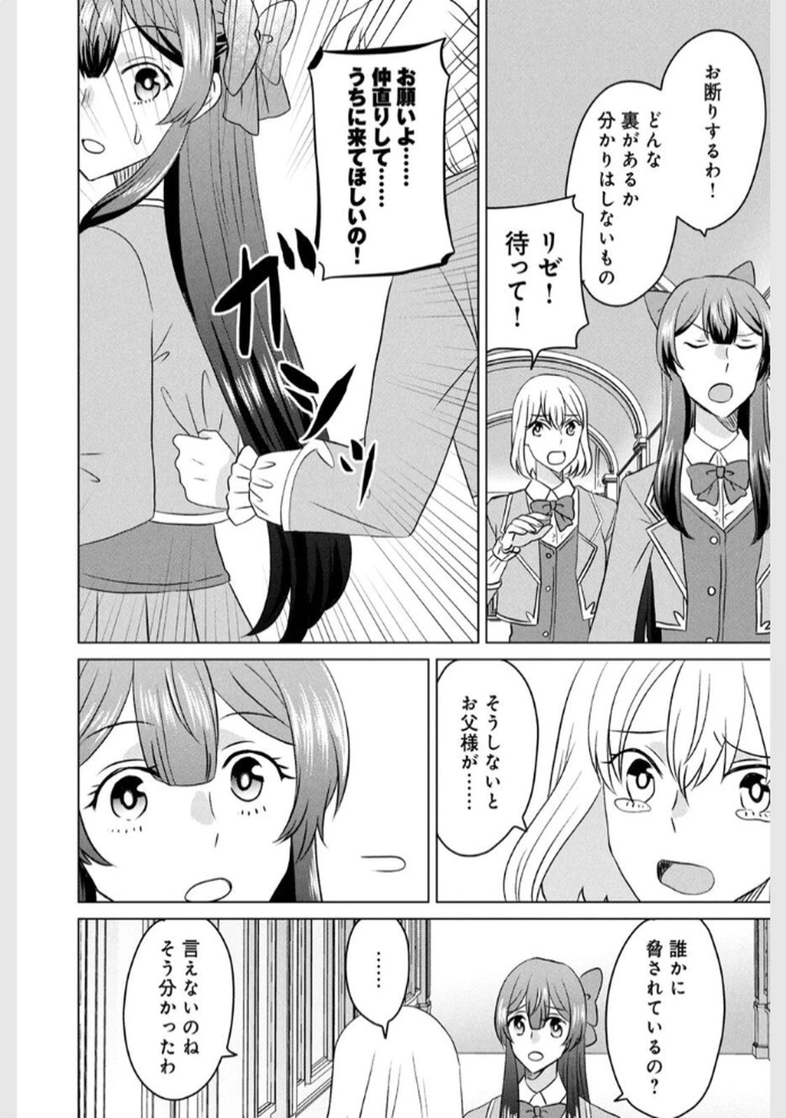 こんなはずじゃなかった? それは残念でしたね～私は自由気ままに暮らしたい～ 第11話 - 38