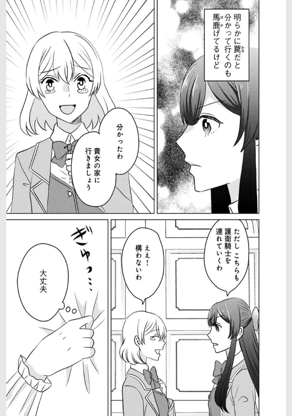 こんなはずじゃなかった? それは残念でしたね～私は自由気ままに暮らしたい～ 第11話 - 39