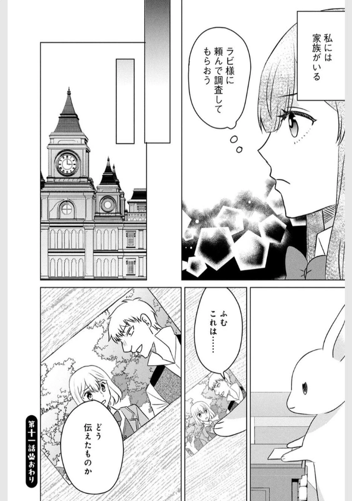 こんなはずじゃなかった? それは残念でしたね～私は自由気ままに暮らしたい～ 第11話 - 40