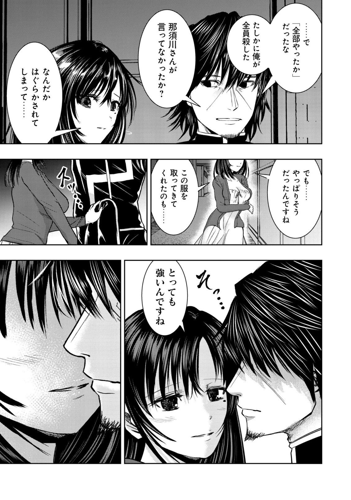 異世界還りのおっさんは終末世界で無双する 第35話 - 3