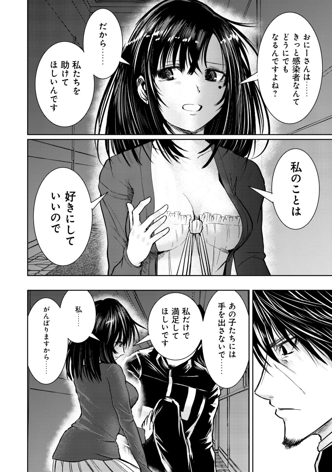 異世界還りのおっさんは終末世界で無双する 第35話 - 6