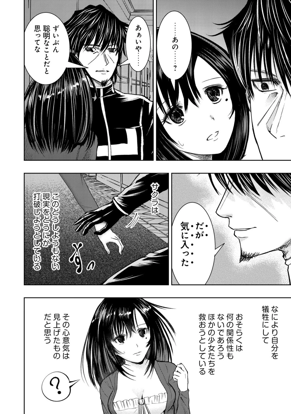 異世界還りのおっさんは終末世界で無双する 第35話 - 8