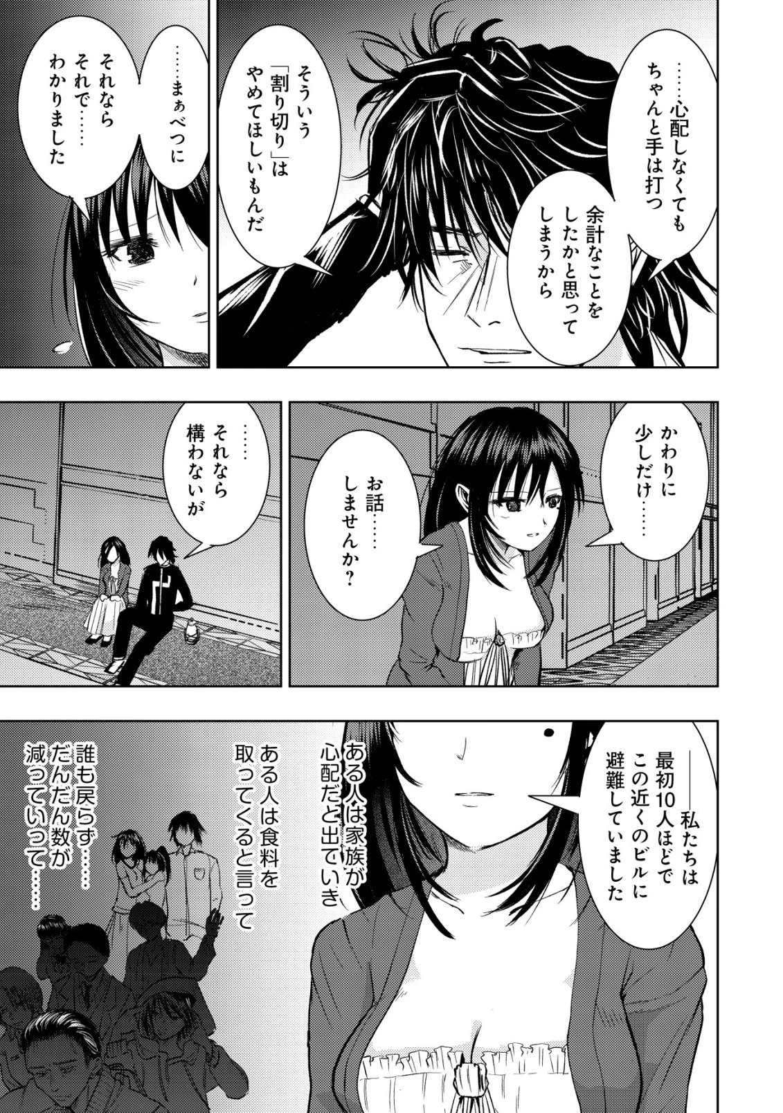 異世界還りのおっさんは終末世界で無双する 第35話 - 11