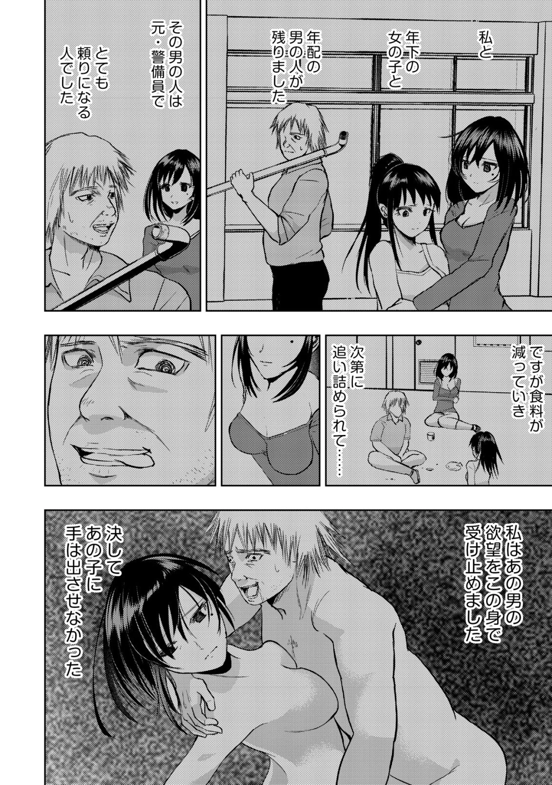 異世界還りのおっさんは終末世界で無双する 第35話 - 12