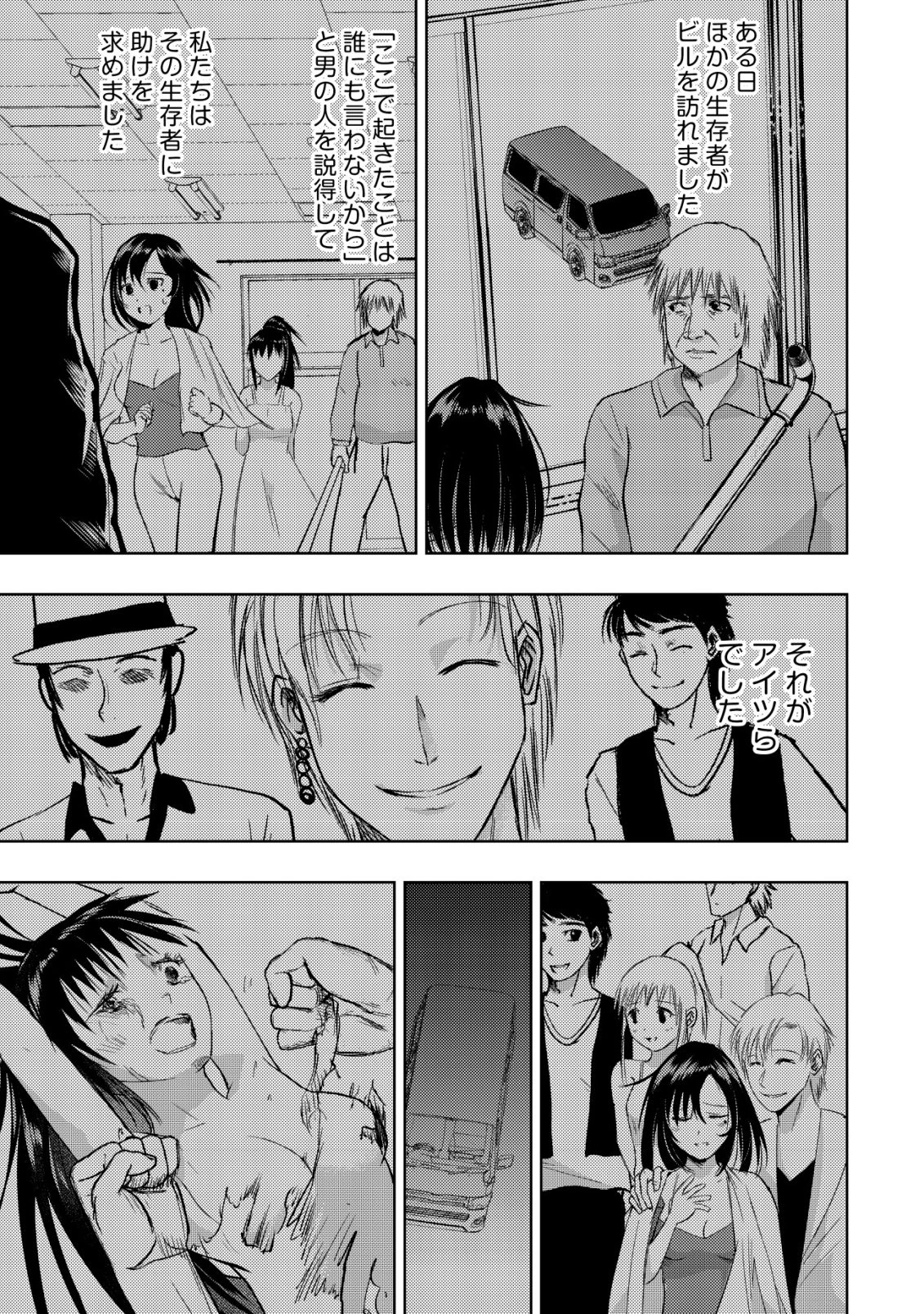 異世界還りのおっさんは終末世界で無双する 第35話 - 13