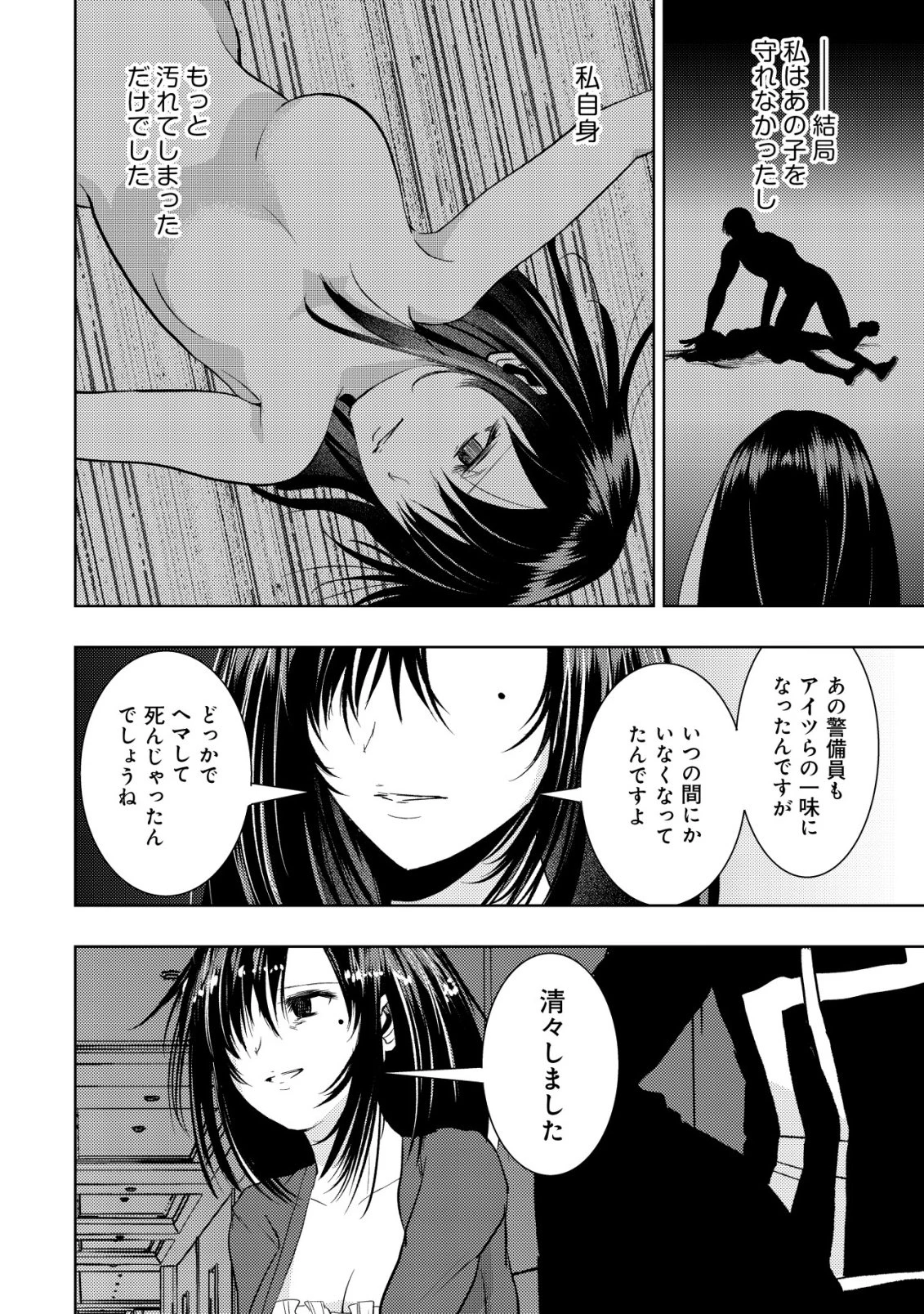 異世界還りのおっさんは終末世界で無双する 第35話 - 14