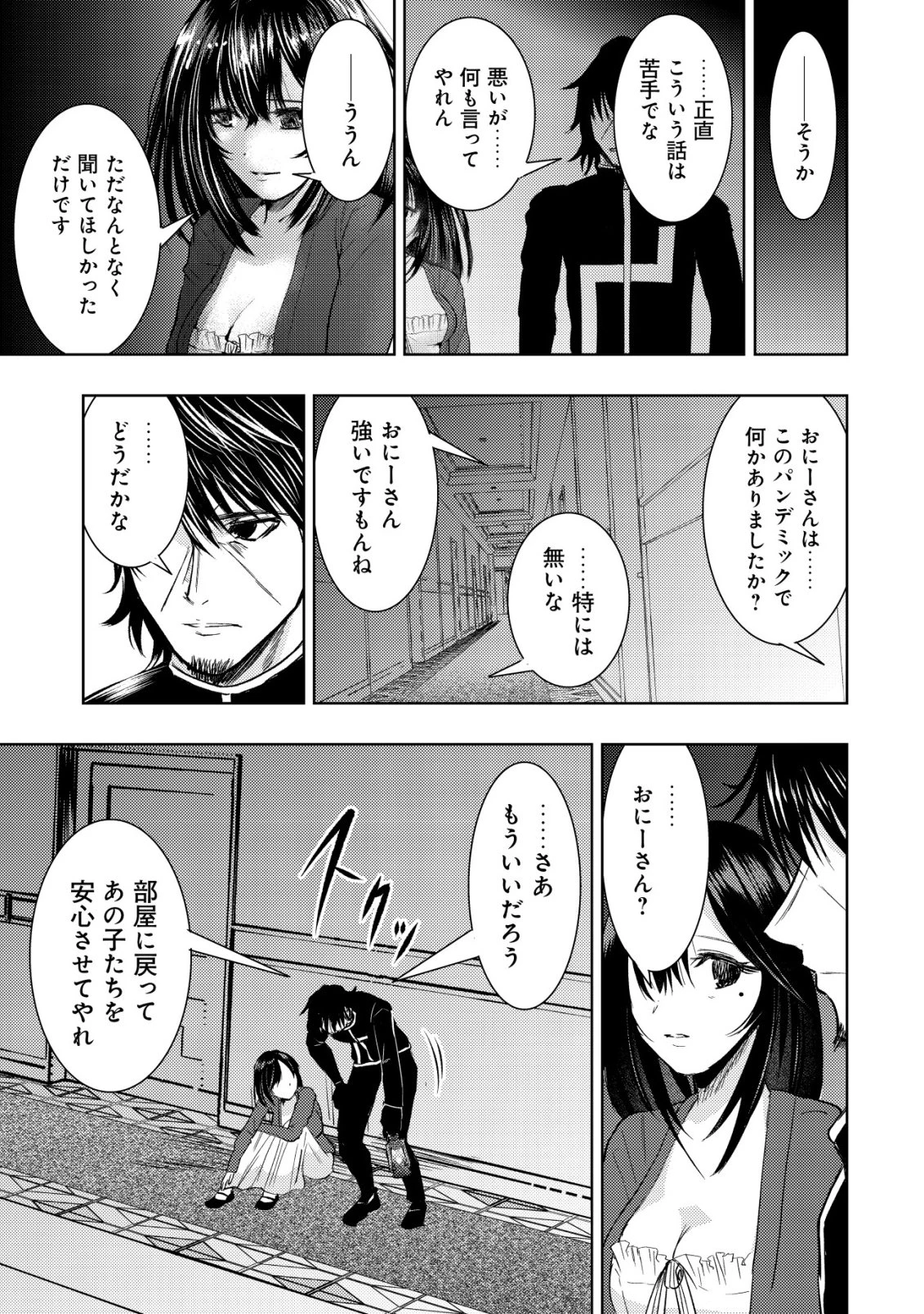 異世界還りのおっさんは終末世界で無双する 第35話 - 15