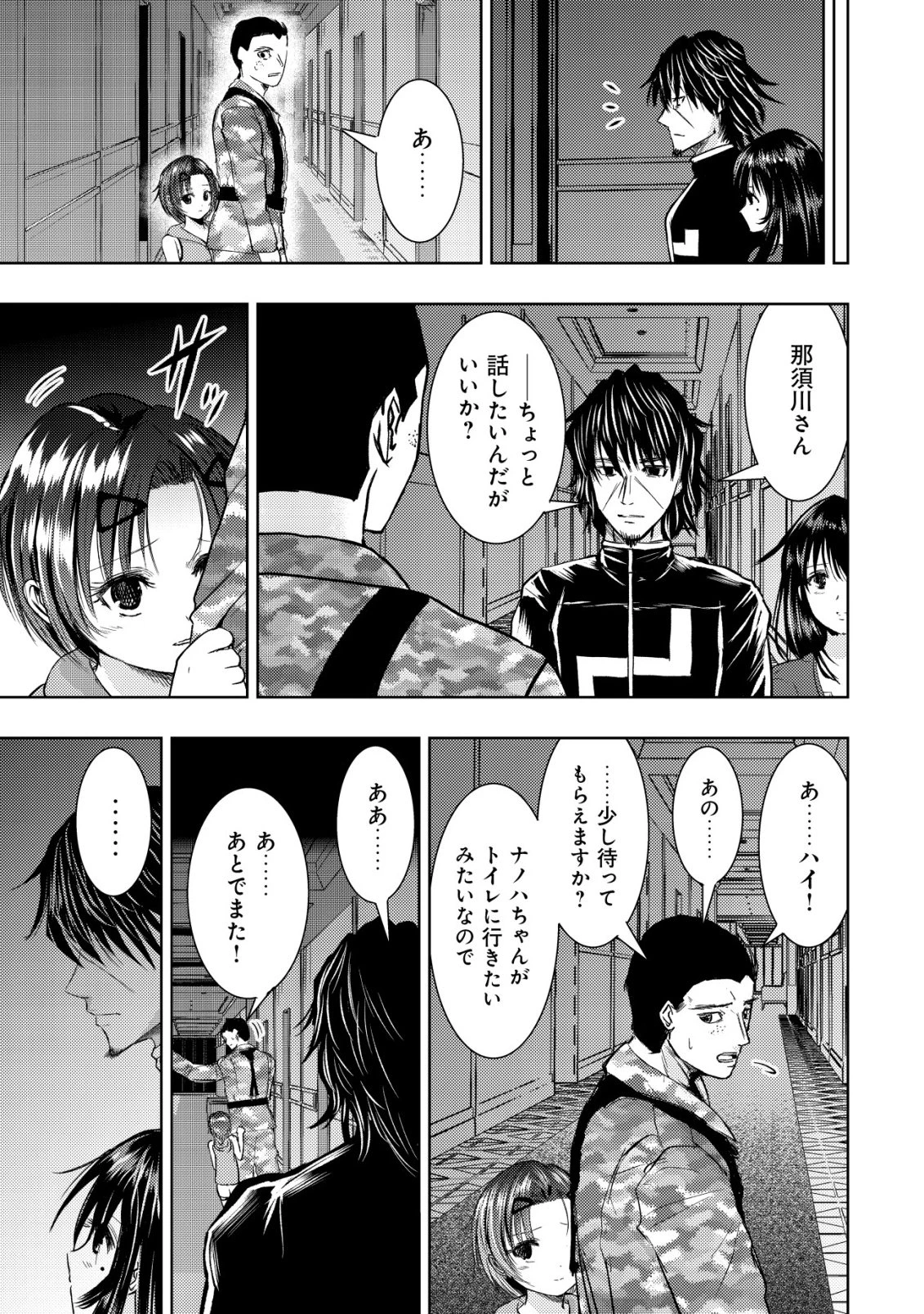 異世界還りのおっさんは終末世界で無双する 第35話 - 17