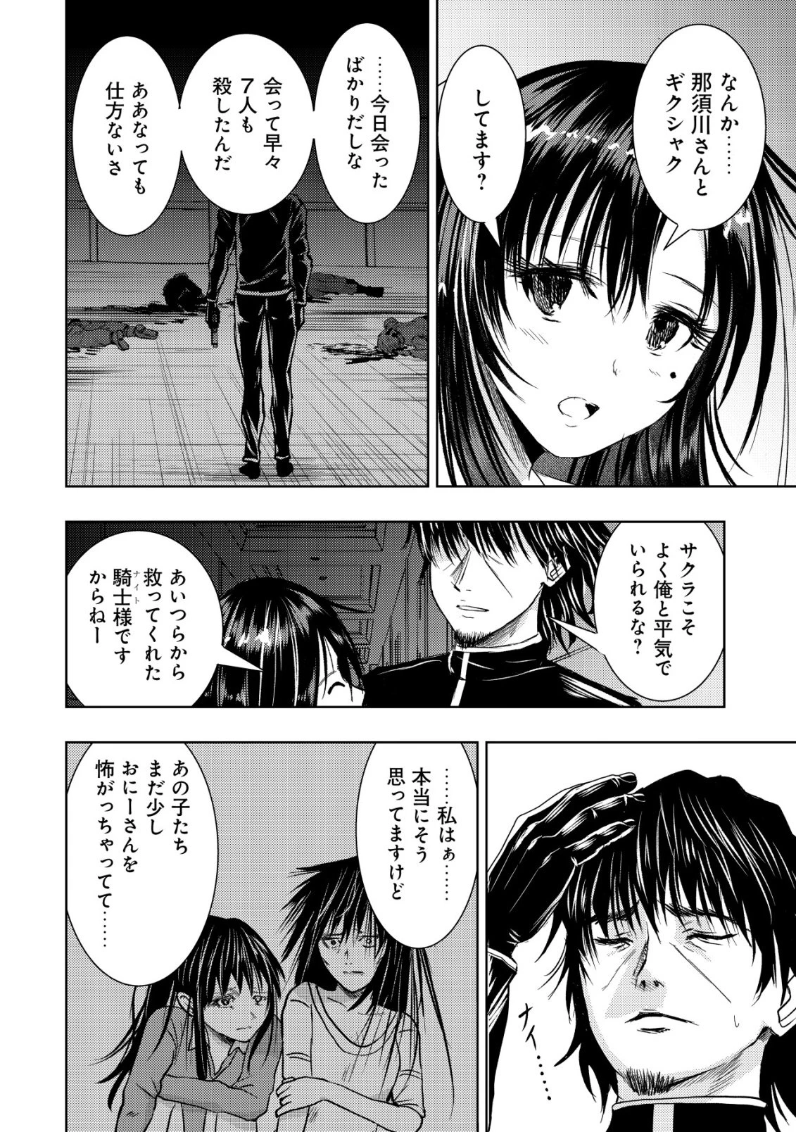 異世界還りのおっさんは終末世界で無双する 第35話 - 18