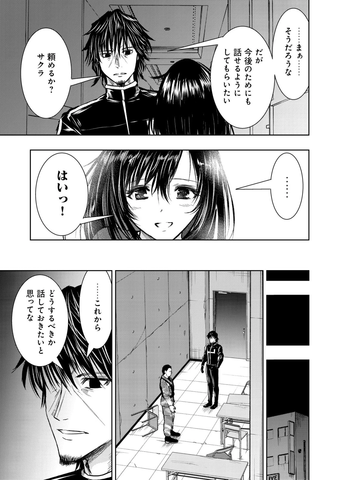 異世界還りのおっさんは終末世界で無双する 第35話 - 19