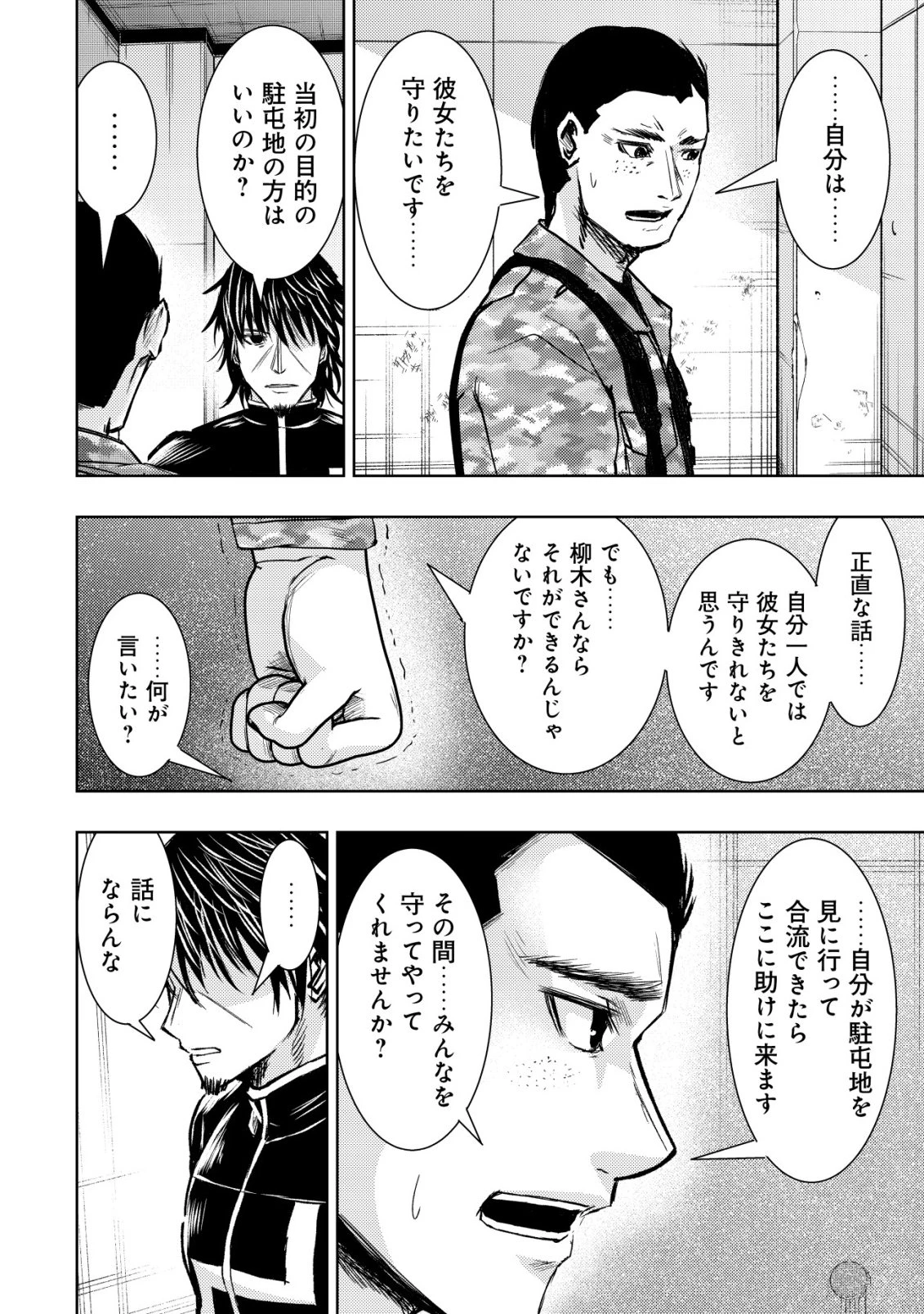 異世界還りのおっさんは終末世界で無双する 第35話 - 20