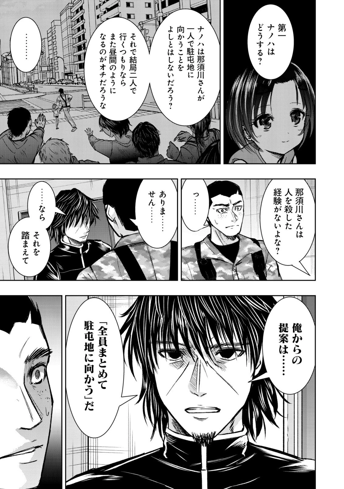 異世界還りのおっさんは終末世界で無双する 第35話 - 21