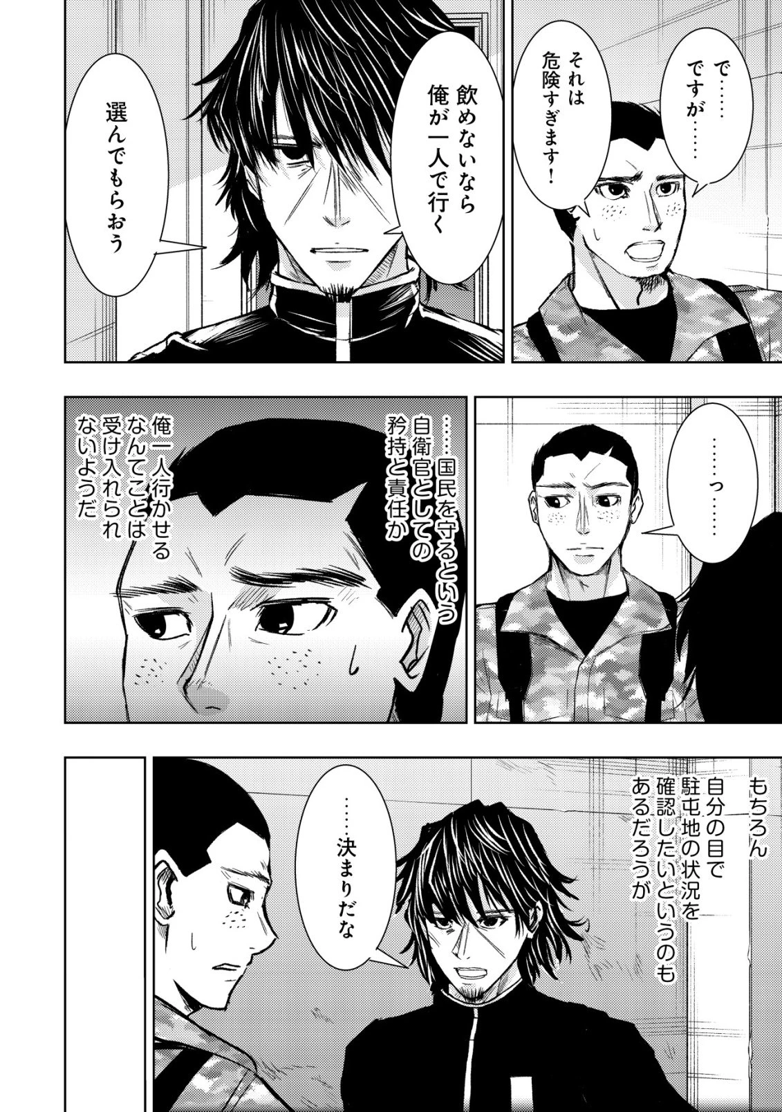 異世界還りのおっさんは終末世界で無双する 第35話 - 22