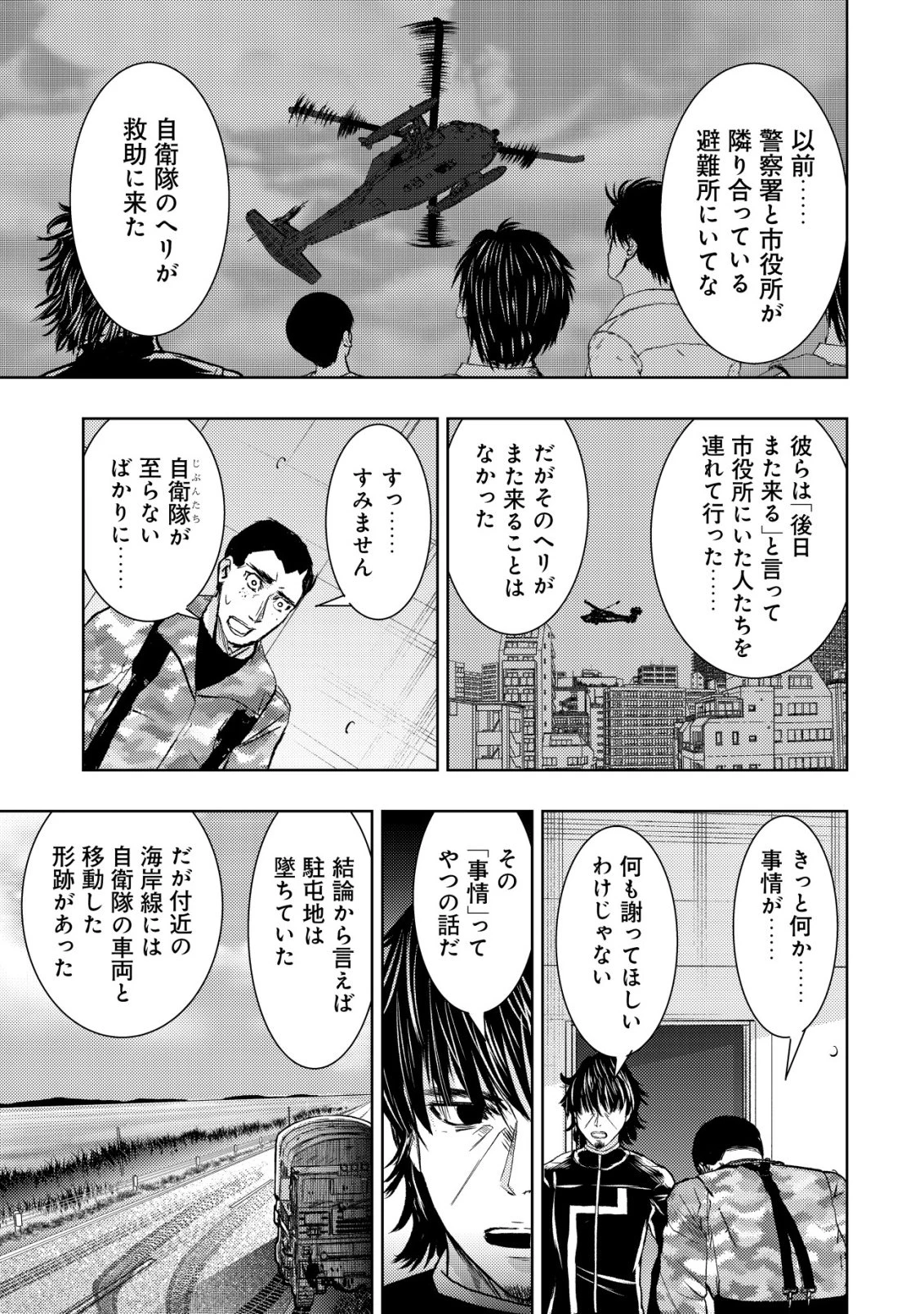 異世界還りのおっさんは終末世界で無双する 第35話 - 23