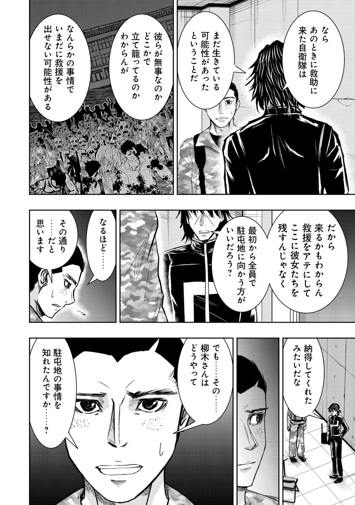 異世界還りのおっさんは終末世界で無双する 第35話 - 24