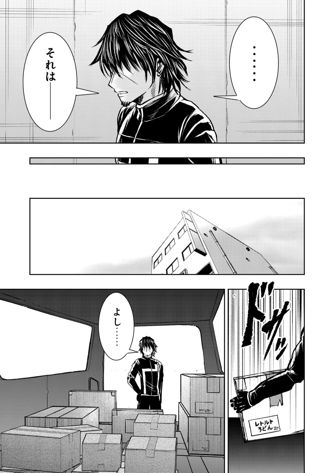 異世界還りのおっさんは終末世界で無双する 第35話 - 25