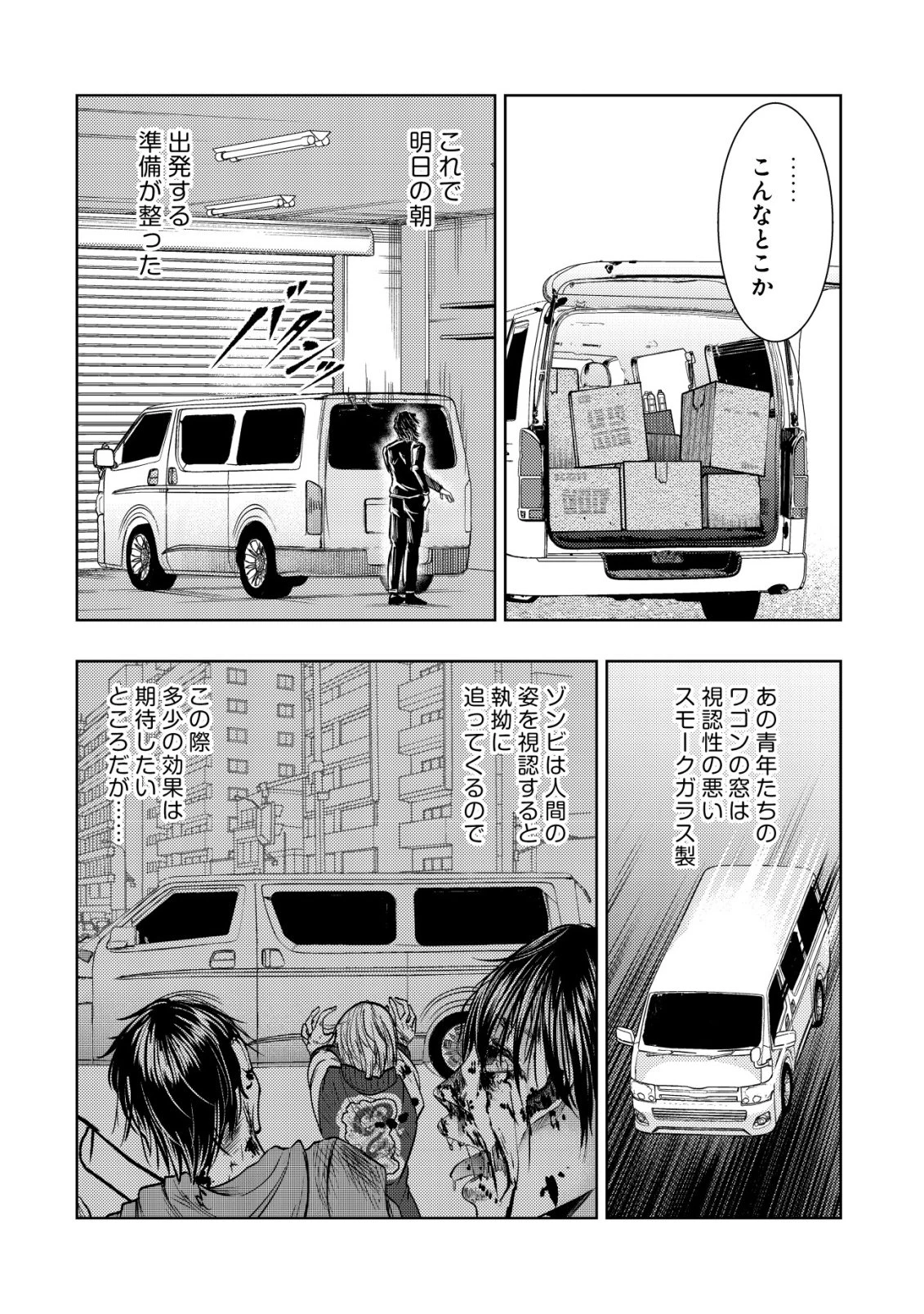 異世界還りのおっさんは終末世界で無双する 第35話 - 26