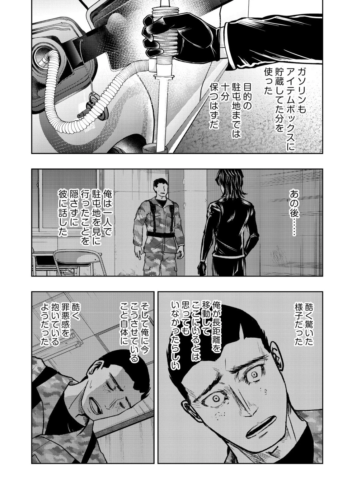 異世界還りのおっさんは終末世界で無双する 第35話 - 27