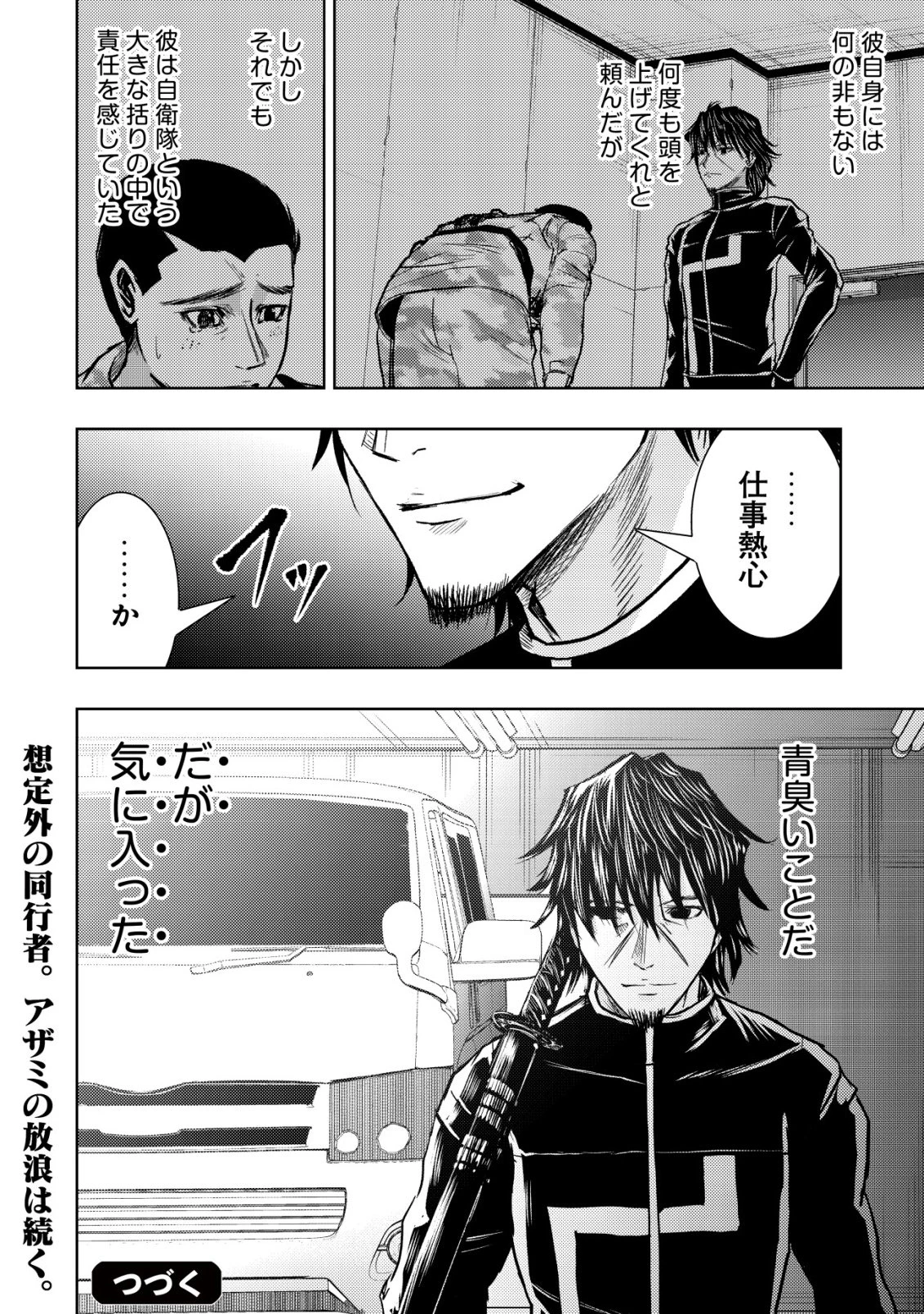 異世界還りのおっさんは終末世界で無双する 第35話 - 28