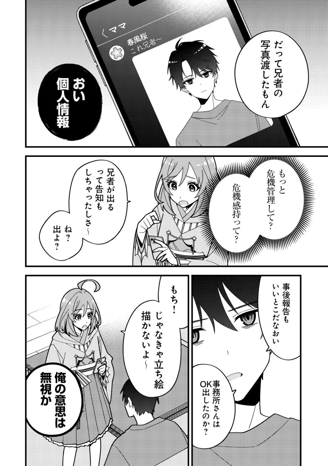 妹の配信に入り込んだらVTuber扱いされた件 第2話 - 6