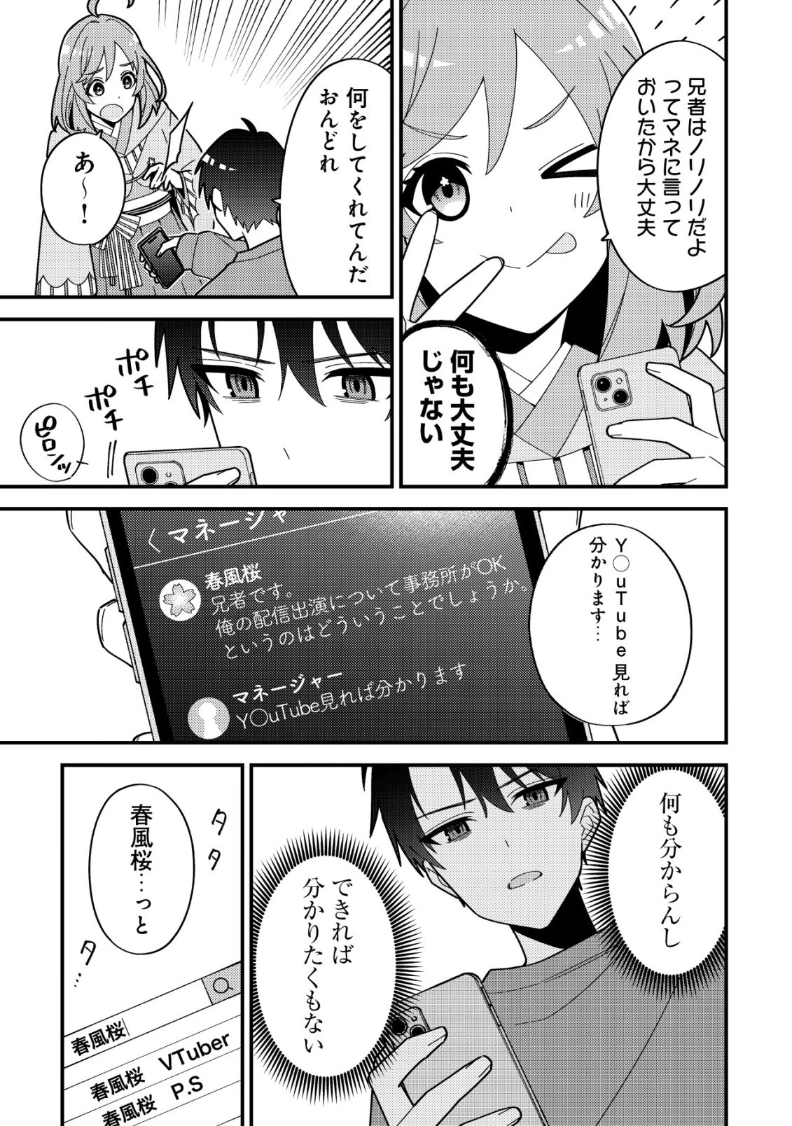 妹の配信に入り込んだらVTuber扱いされた件 第2話 - 7