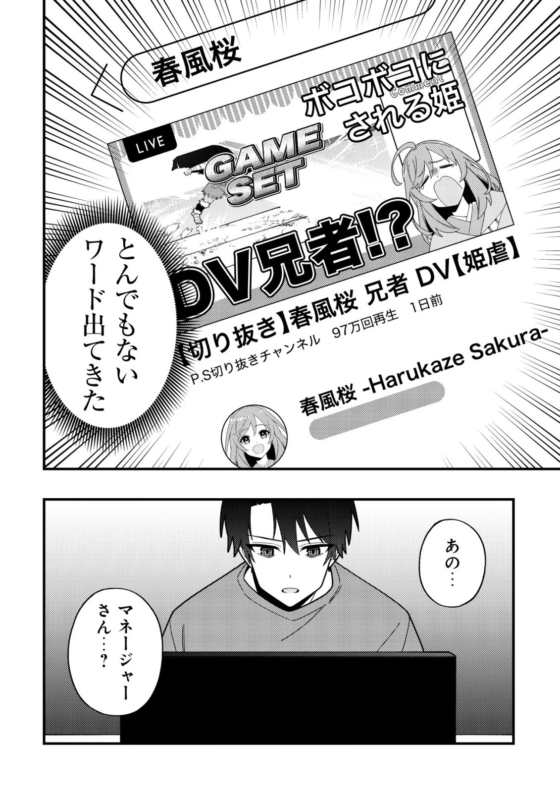 妹の配信に入り込んだらVTuber扱いされた件 第2話 - 8