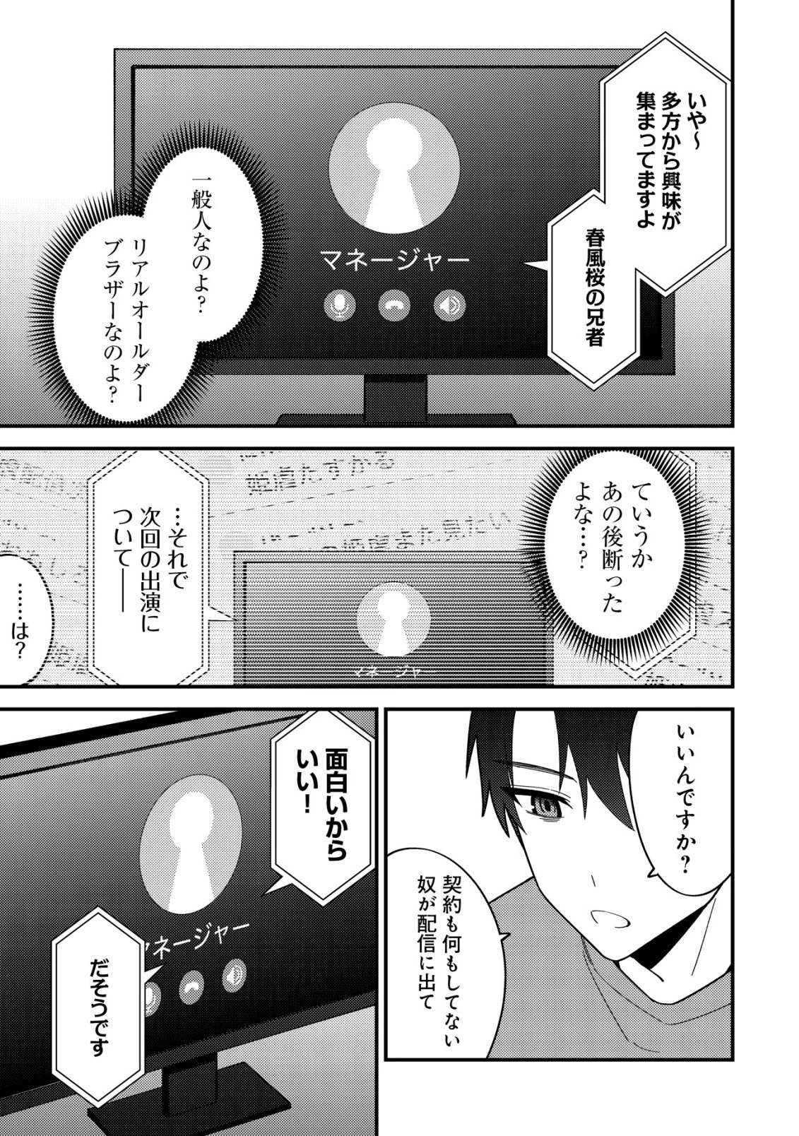 妹の配信に入り込んだらVTuber扱いされた件 第2話 - 9