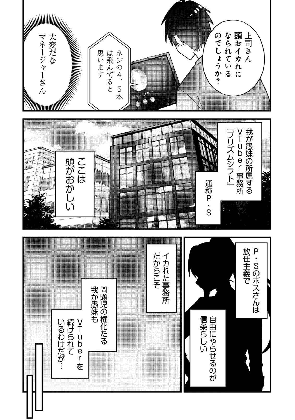 妹の配信に入り込んだらVTuber扱いされた件 第2話 - 10