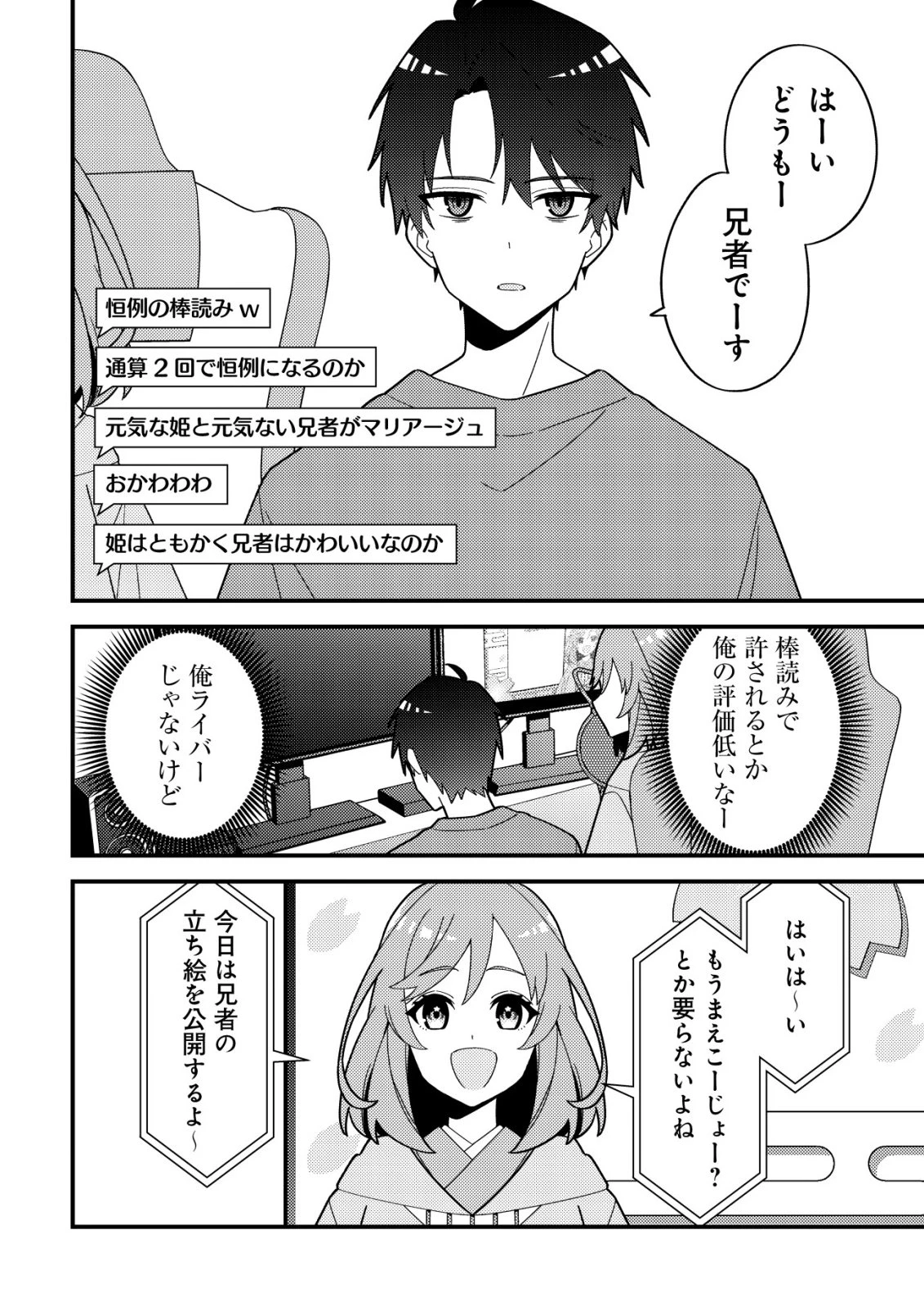 妹の配信に入り込んだらVTuber扱いされた件 第2話 - 12