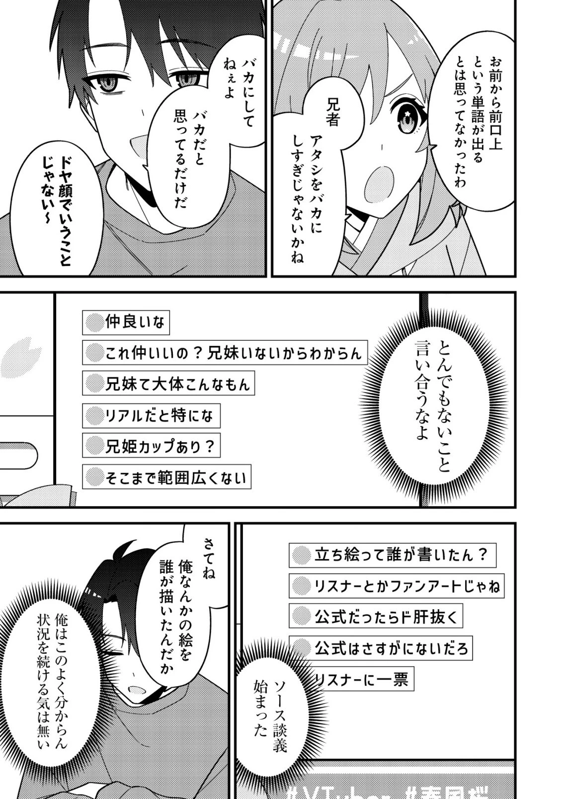 妹の配信に入り込んだらVTuber扱いされた件 第2話 - 13