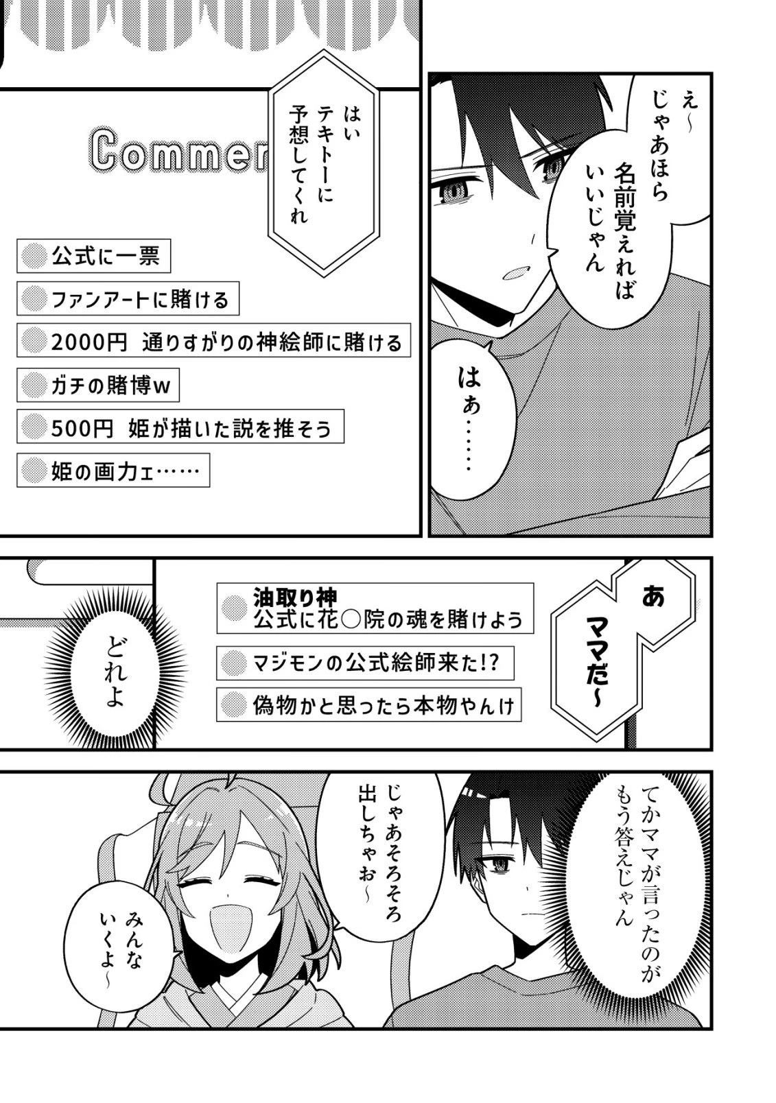 妹の配信に入り込んだらVTuber扱いされた件 第2話 - 15