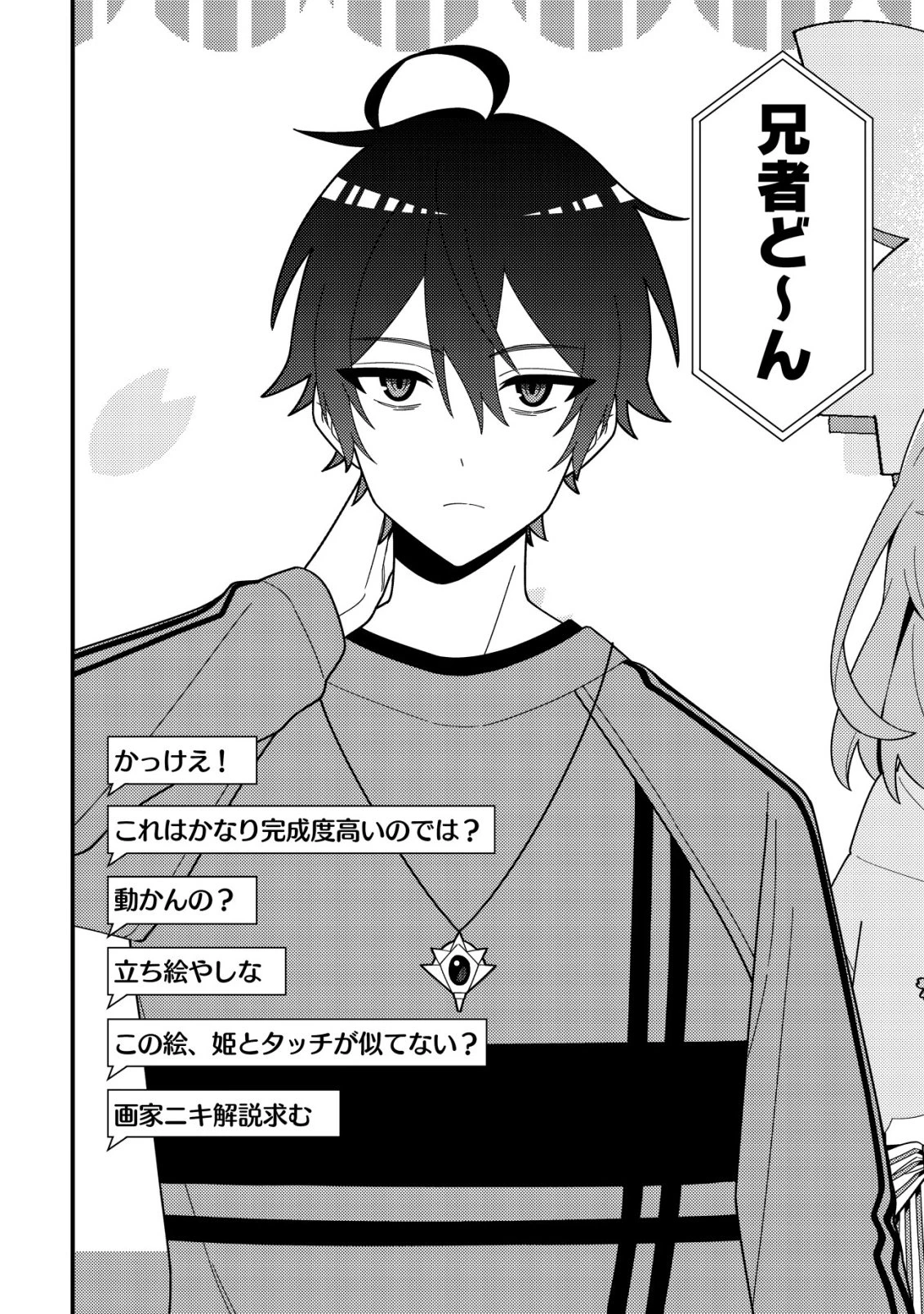 妹の配信に入り込んだらVTuber扱いされた件 第2話 - 16