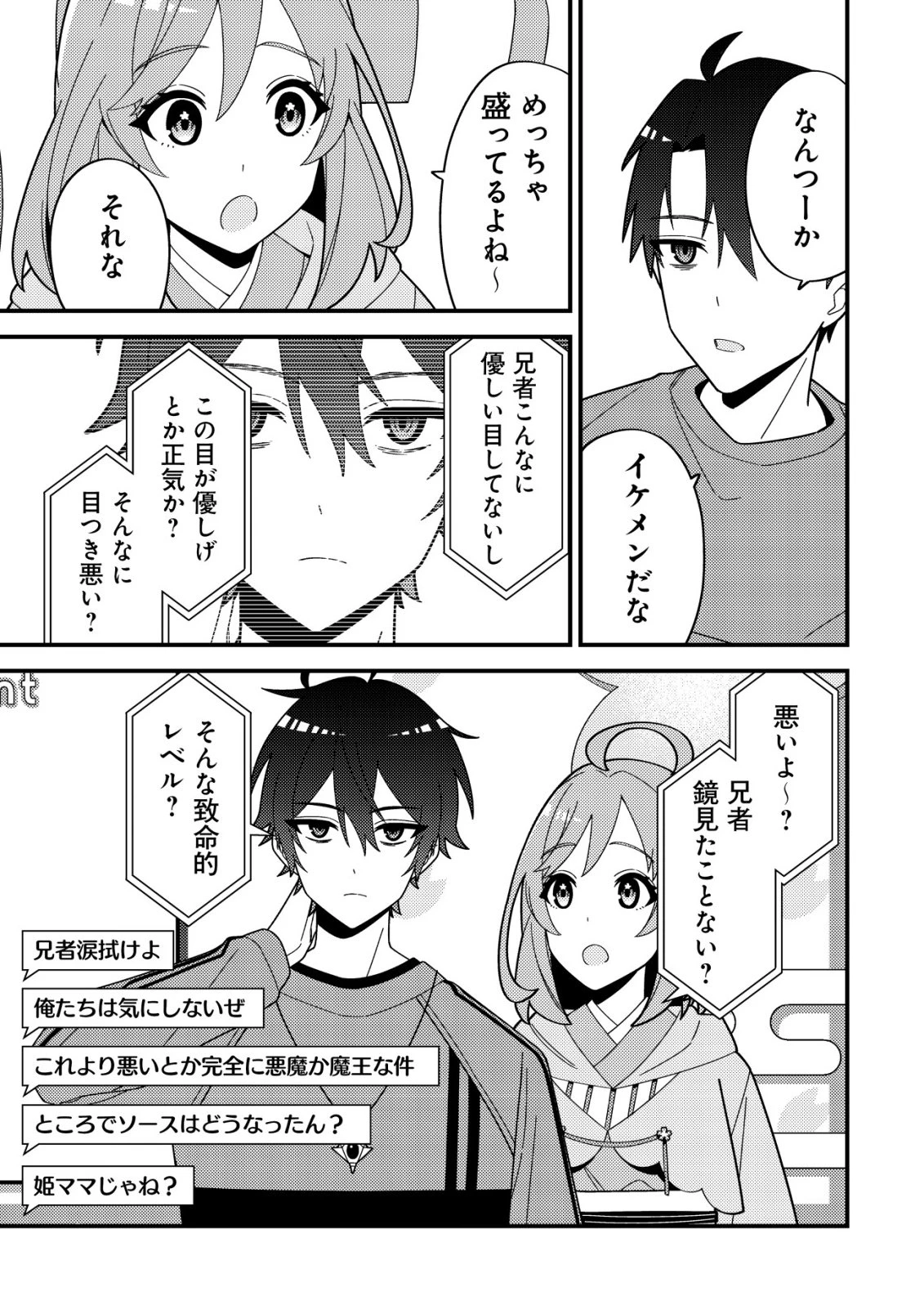 妹の配信に入り込んだらVTuber扱いされた件 第2話 - 17