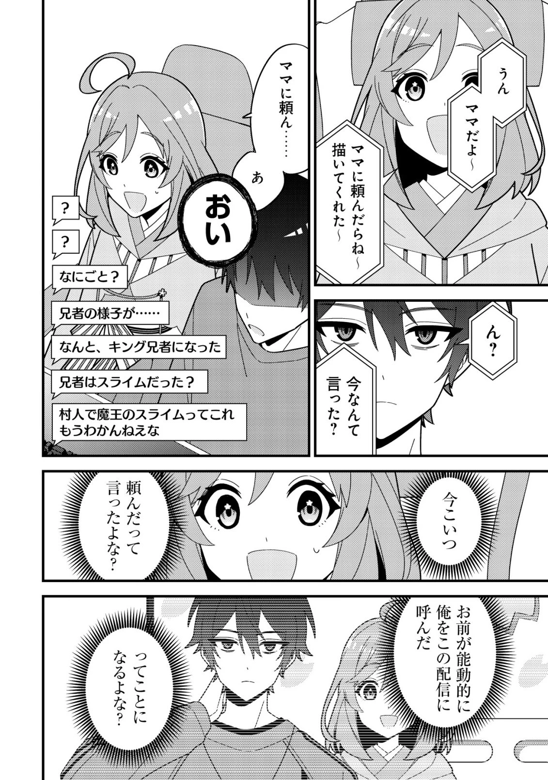 妹の配信に入り込んだらVTuber扱いされた件 第2話 - 18