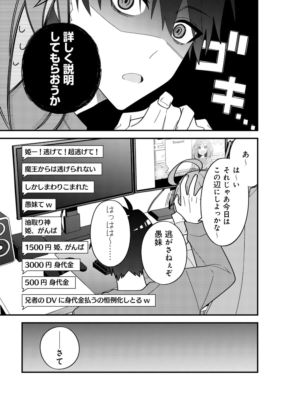 妹の配信に入り込んだらVTuber扱いされた件 第2話 - 19