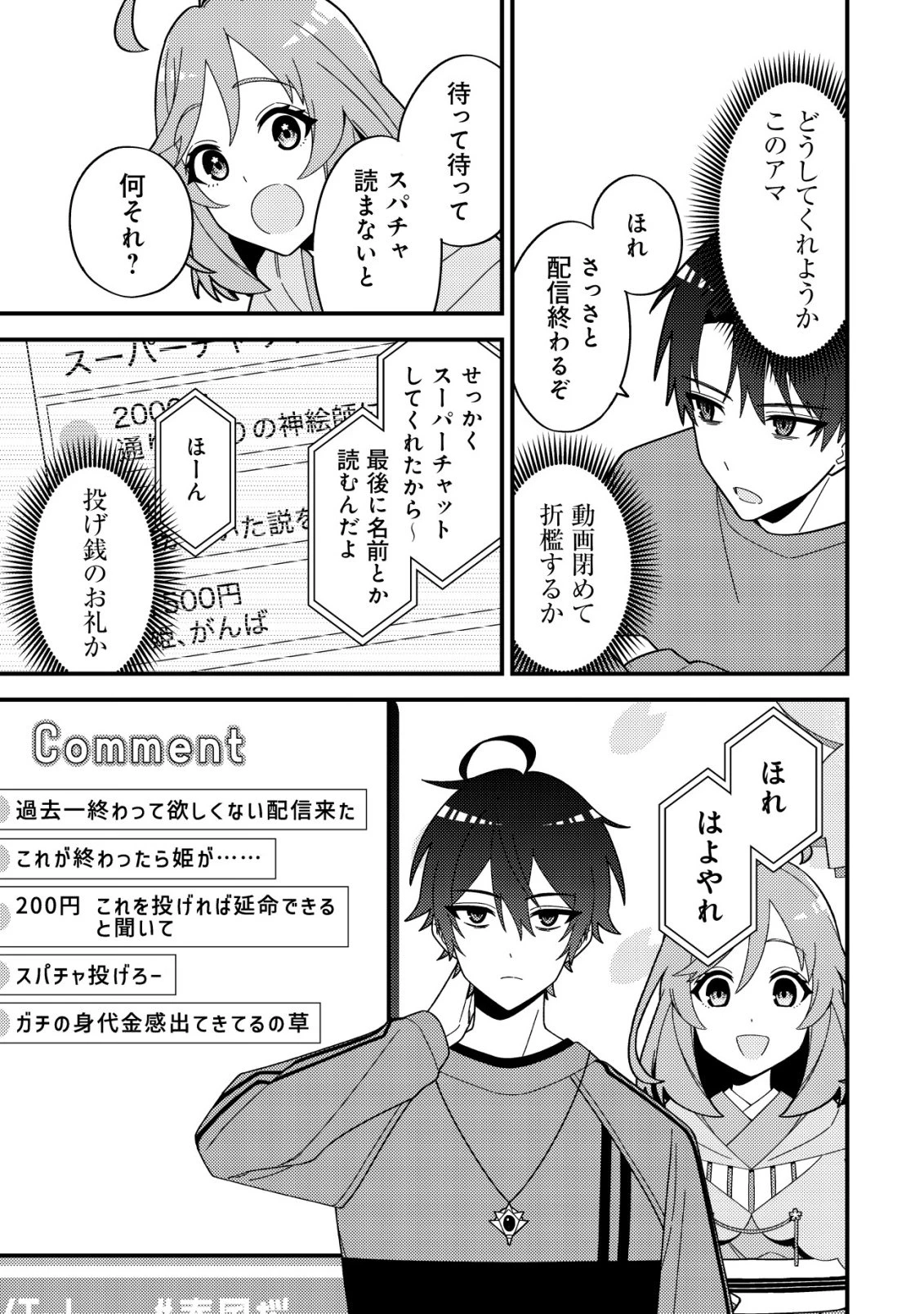 妹の配信に入り込んだらVTuber扱いされた件 第2話 - 21