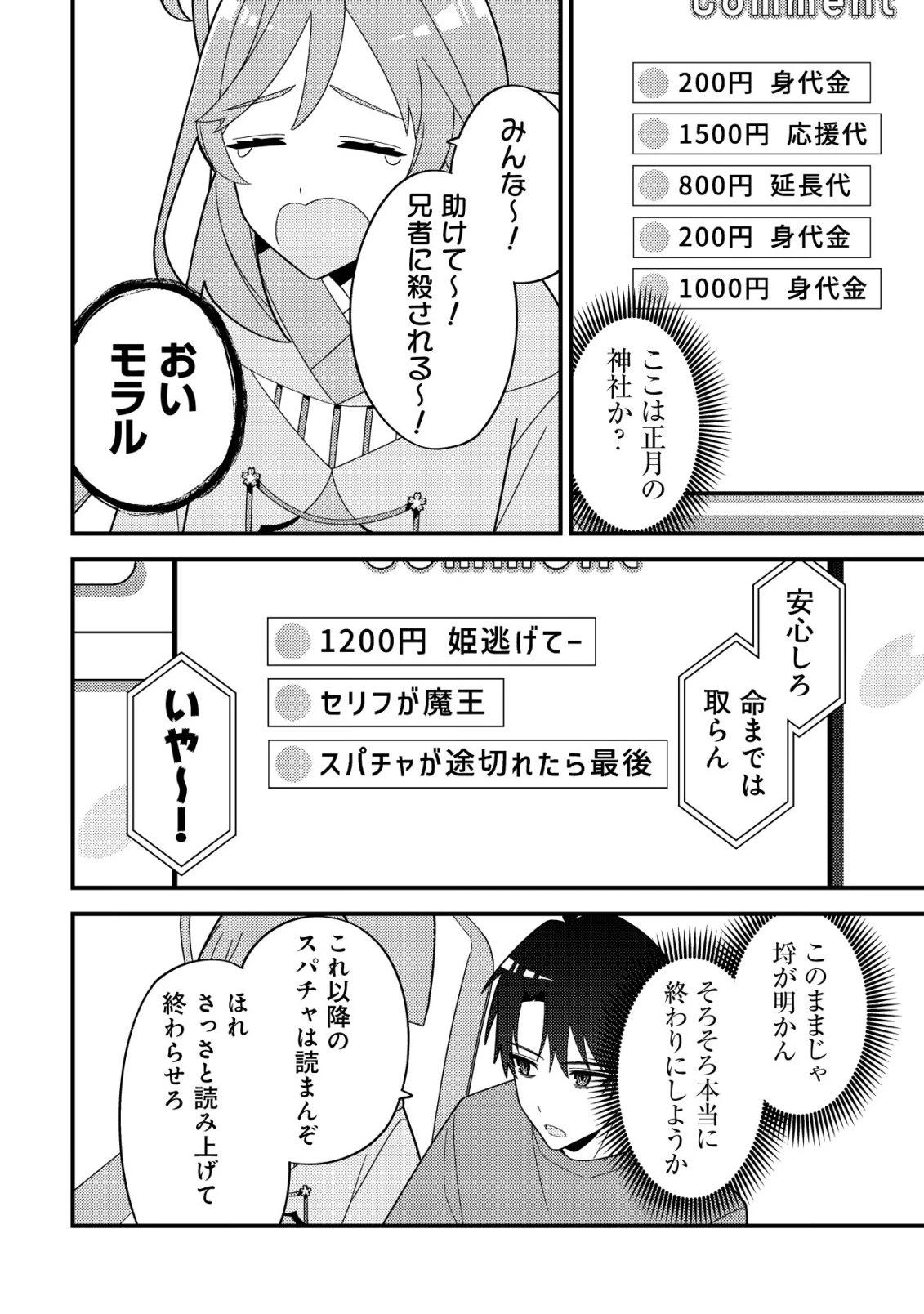 妹の配信に入り込んだらVTuber扱いされた件 第2話 - 22