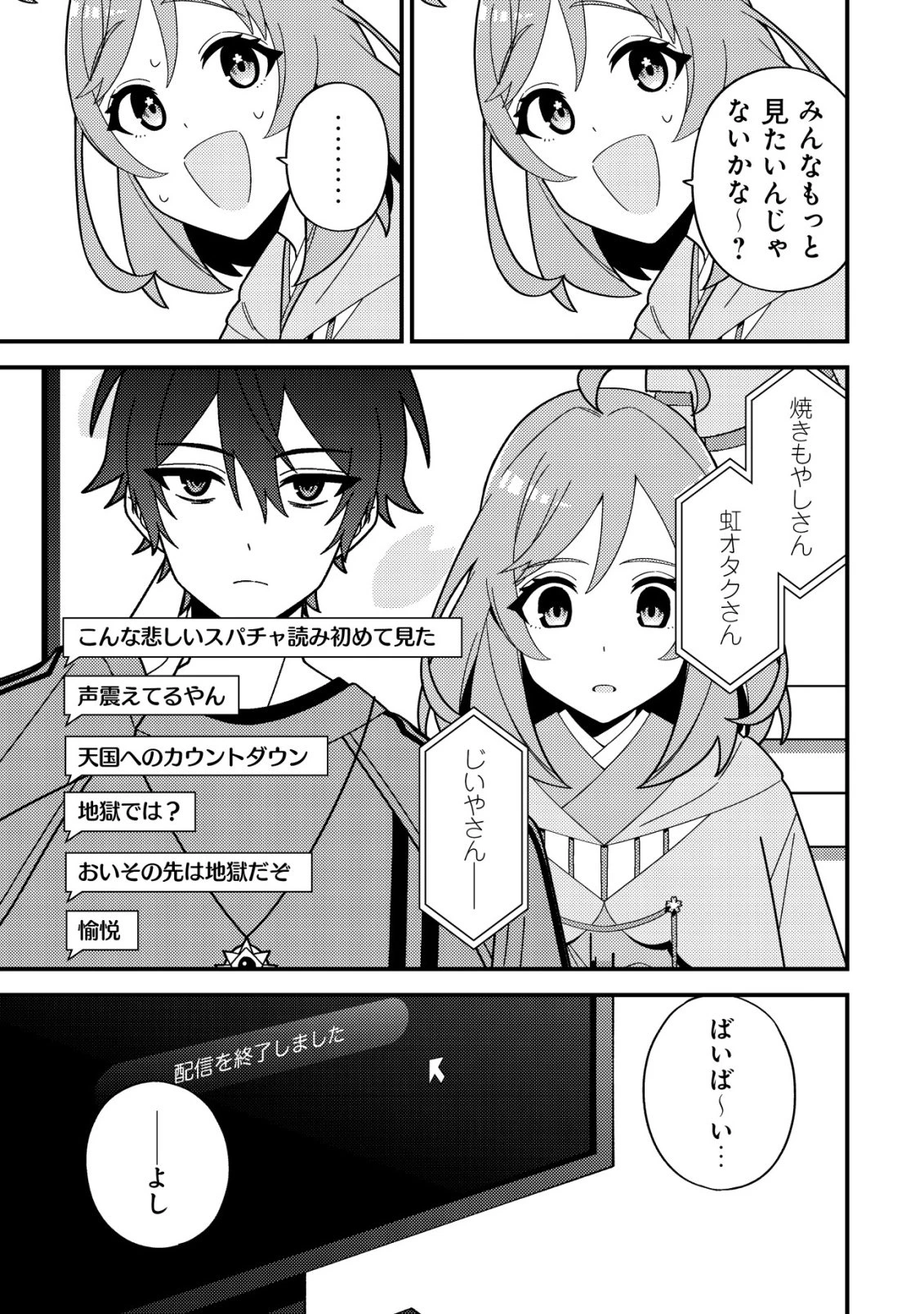 妹の配信に入り込んだらVTuber扱いされた件 第2話 - 23