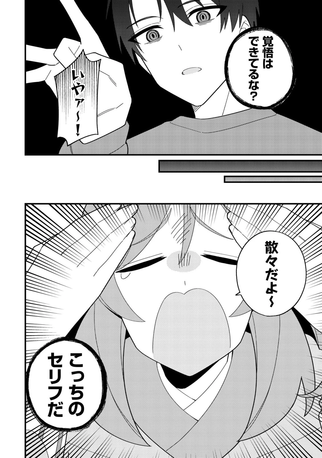 妹の配信に入り込んだらVTuber扱いされた件 第2話 - 24