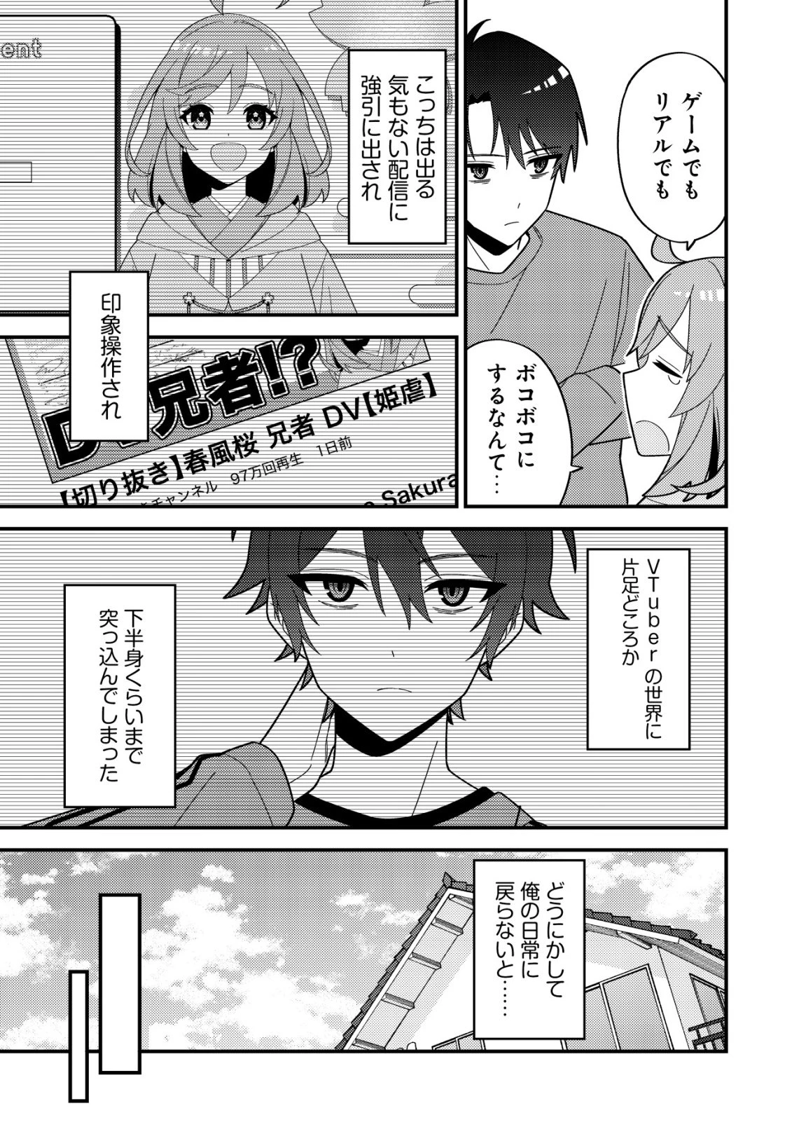 妹の配信に入り込んだらVTuber扱いされた件 第2話 - 25