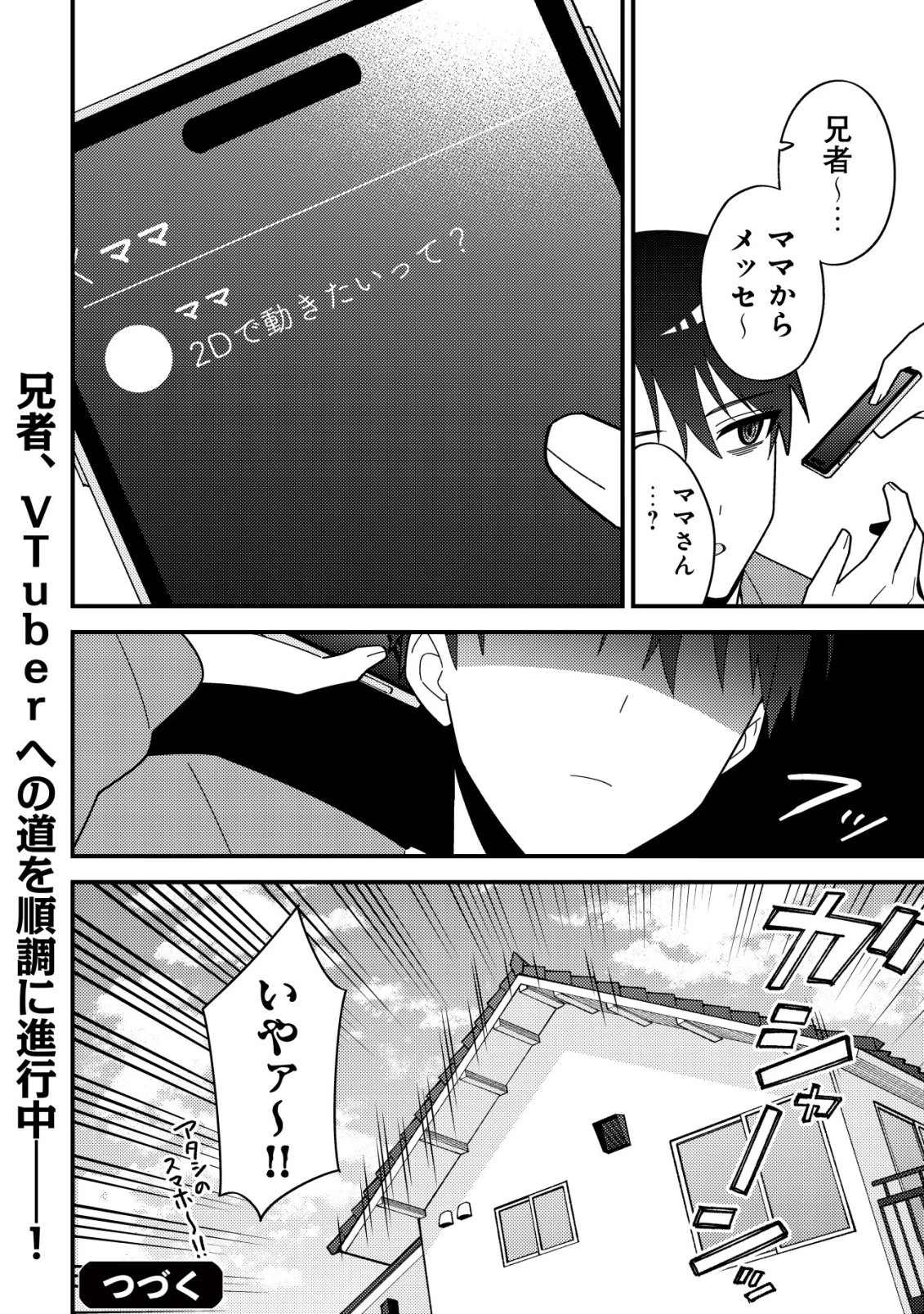 妹の配信に入り込んだらVTuber扱いされた件 第2話 - 26