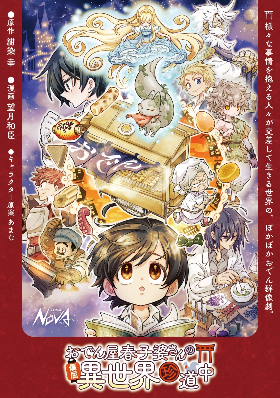 おでん屋春子婆さんの偏屈異世界珍道中 第3話 - 1