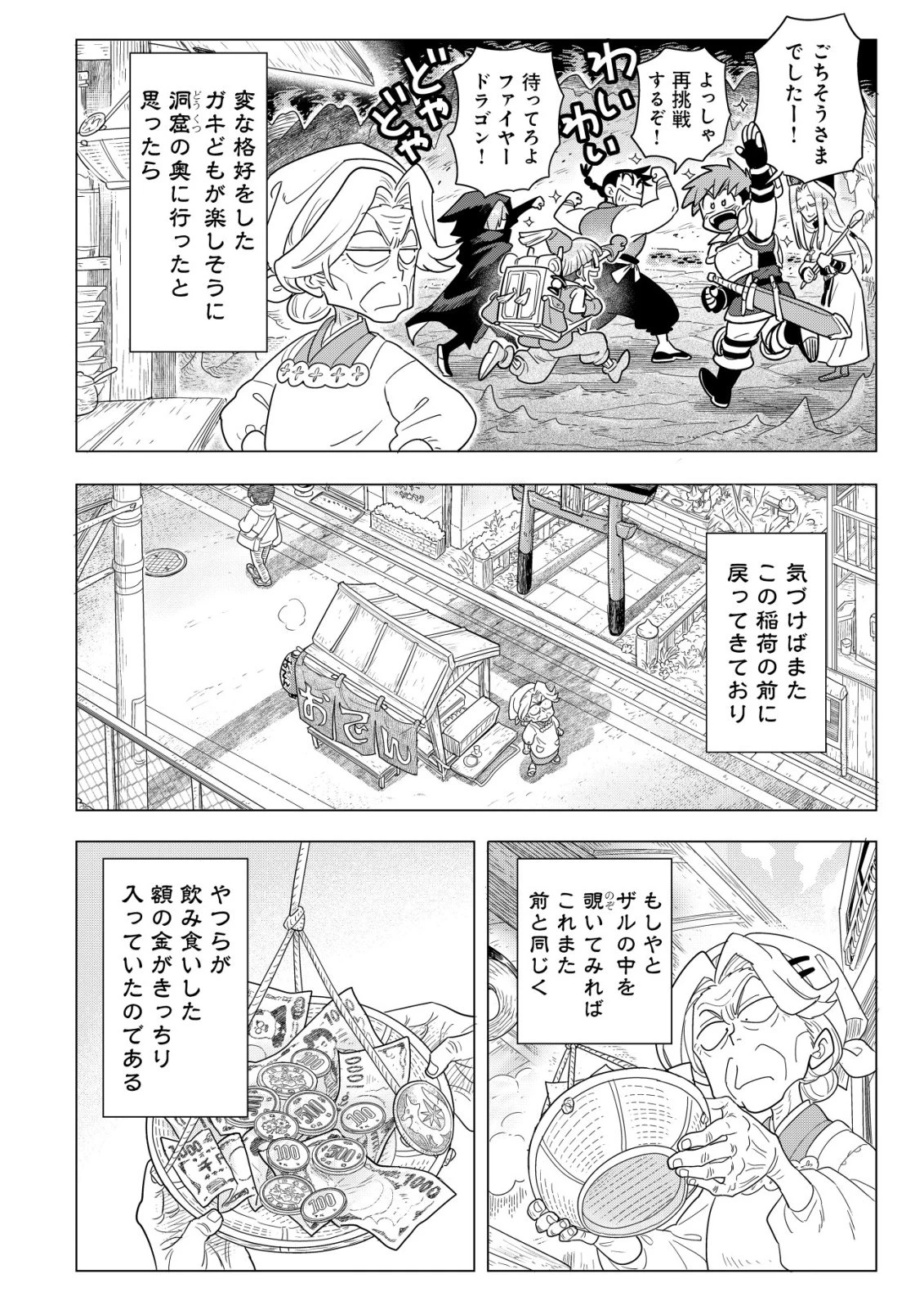 おでん屋春子婆さんの偏屈異世界珍道中 第3話 - 3