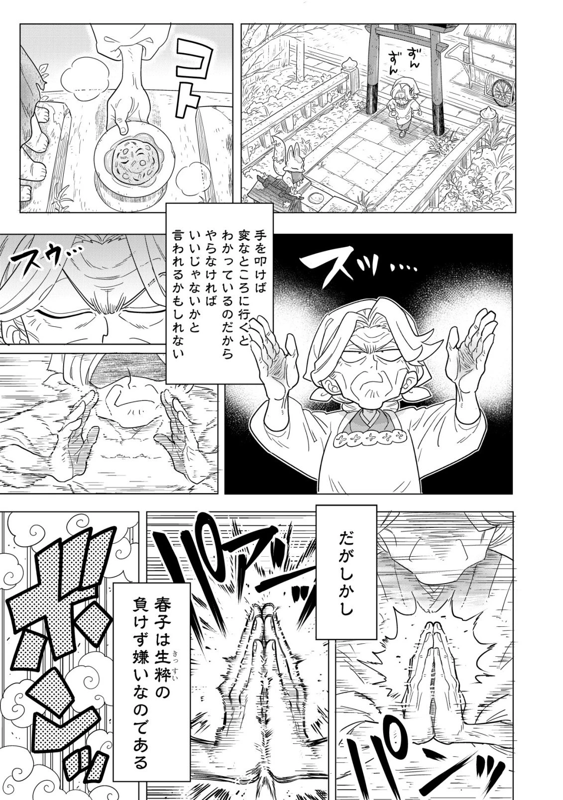 おでん屋春子婆さんの偏屈異世界珍道中 第3話 - 4